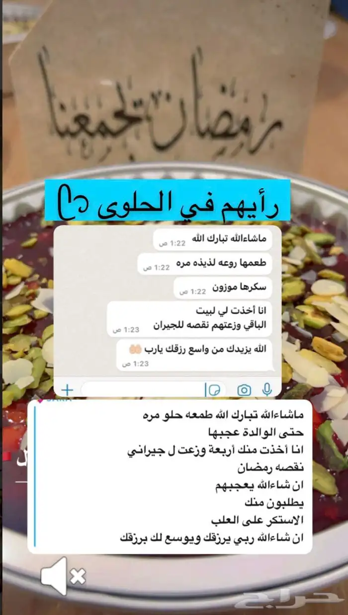 حلوى ام هلال السعوديه 26
