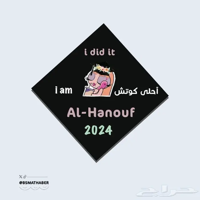 قبعة التخرج 0