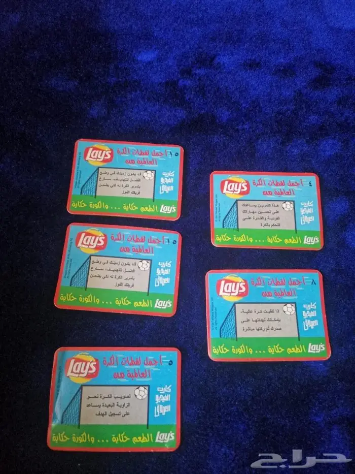 من النوادر كروت وبطائق ليز 7
