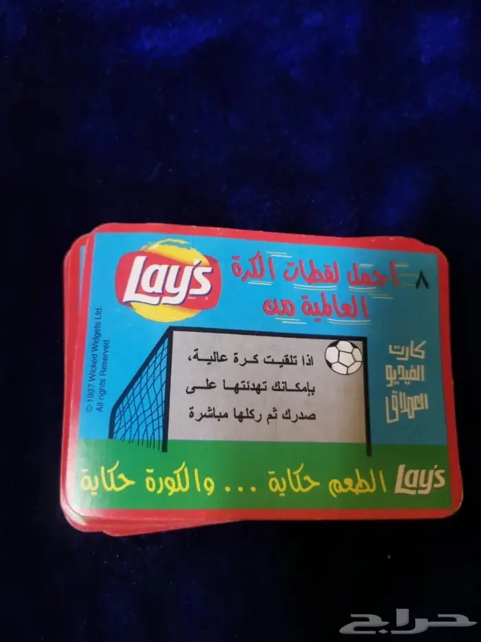 من النوادر كروت وبطائق ليز 8