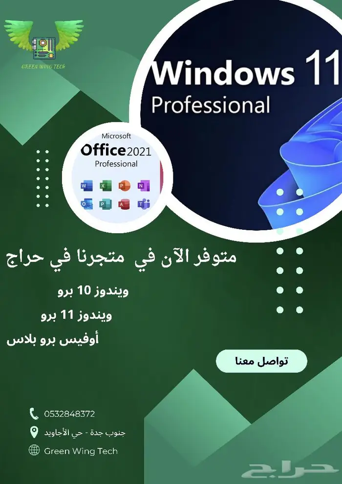 اشتراك ويندوز 10 و 11 برو - أوفيس مدى الحياة 0