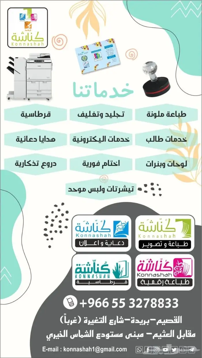 الات تصوير - قرطاسية - طباعه رقمية -أحبار 0