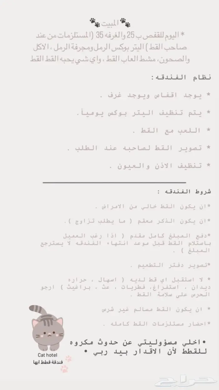 فندقة قطط ابها وخميس مشيط المنزلية تستقبل قططكم بكل ح ب 0