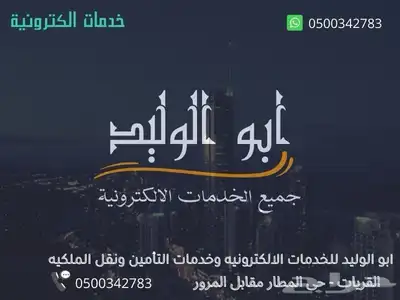كرت تشغيل وبطاقة سائق تامين ونقل ملكيةوتحويل من عام الى خاص 2