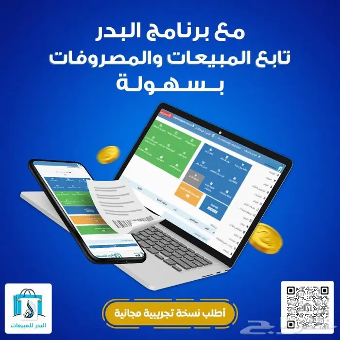 برنامج مبيعات وحسابات وجرد مخازن متكامل 0