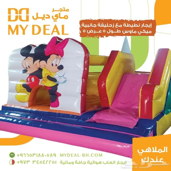 ايجار نطيطات تاجير زحاليق زحليقة للايجار ايجار ملاعب صابونية 9