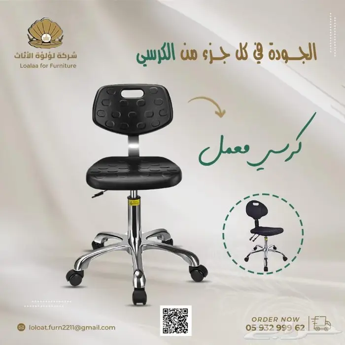شركة لؤلؤة الاثاث ( كراسي ) 8