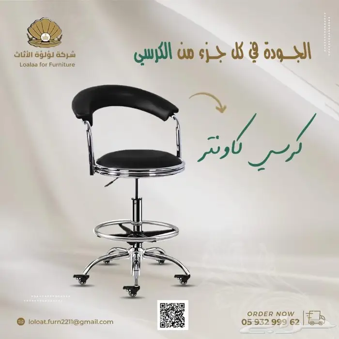 شركة لؤلؤة الاثاث ( كراسي ) 9