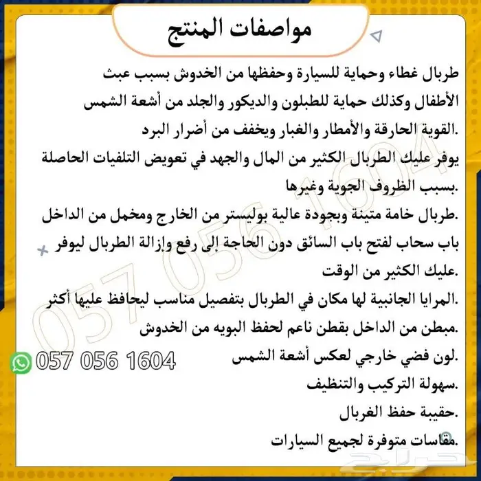 غطاء سيارة.طربال لجميع السيارات.شراع سيارة 6