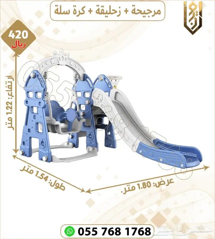العاب اطفال مرجيحة.زحليقة كرة سلة 0