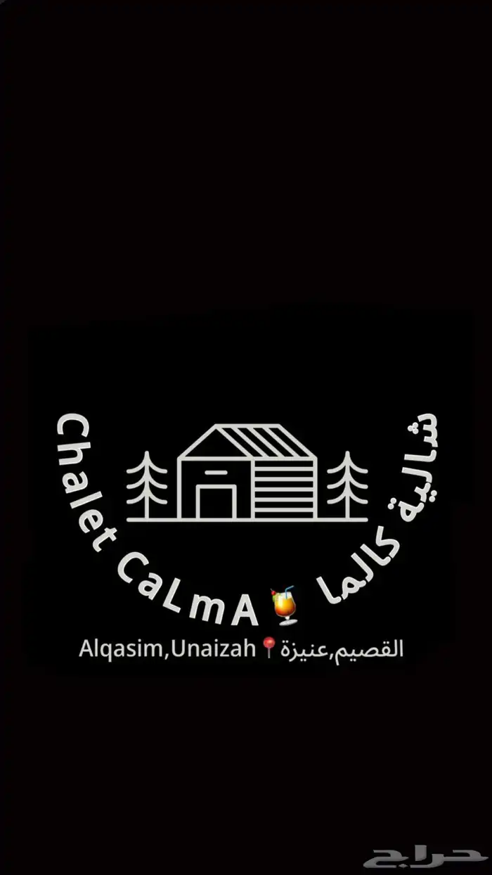 شالية كالما  للإيجار اليومي 20