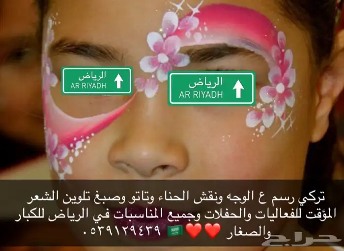 رسم وجه رسم على الوجه للفعاليات والحفلات والمناسبات 0