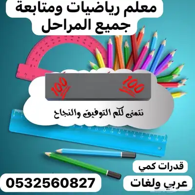 معلم رياضيات وقدرات كمي ولفظي 0