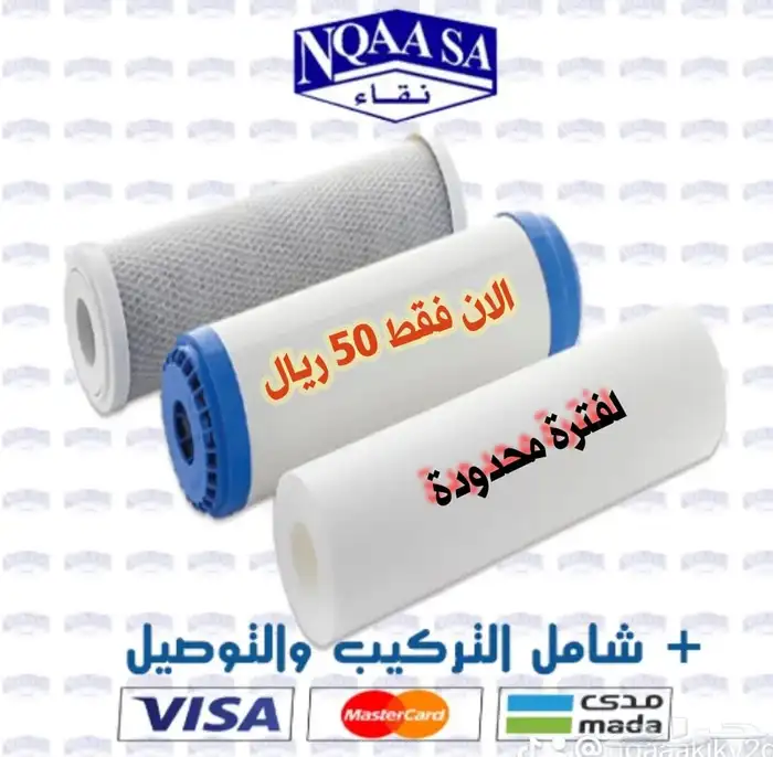 تغير فلاتر المياة 0