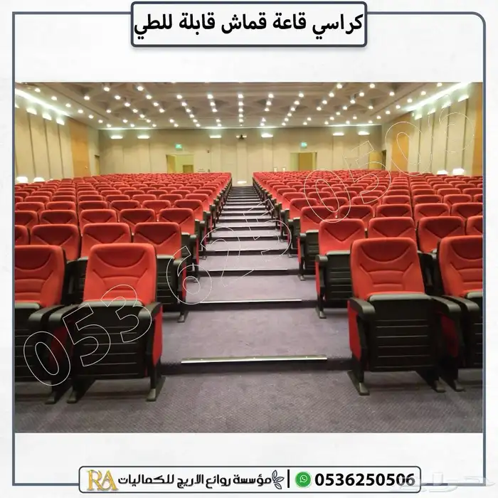 كرسي مسرح فاخر لون ازرق واحمر 7