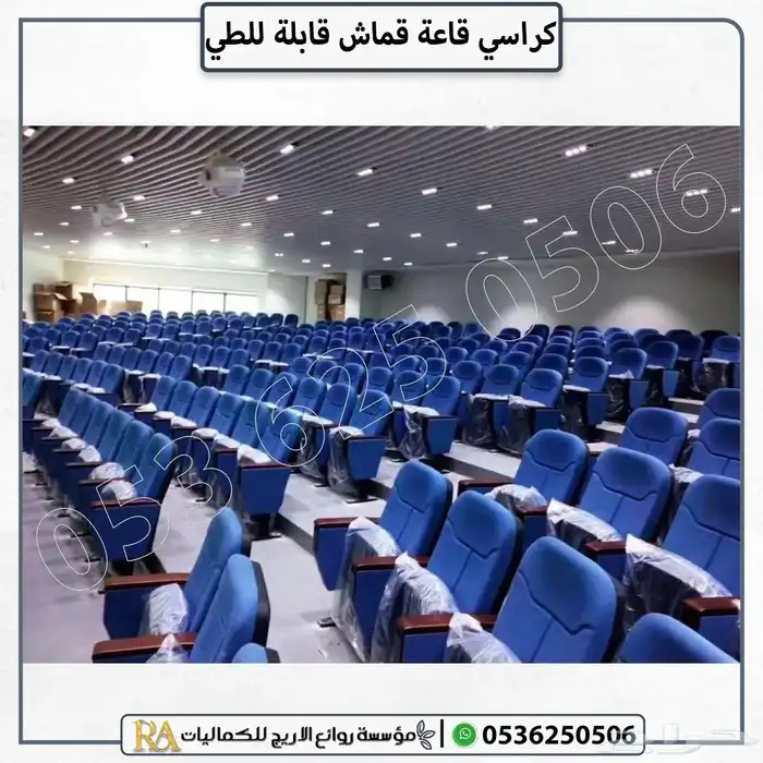 كرسي مسرح فاخر لون ازرق واحمر 6