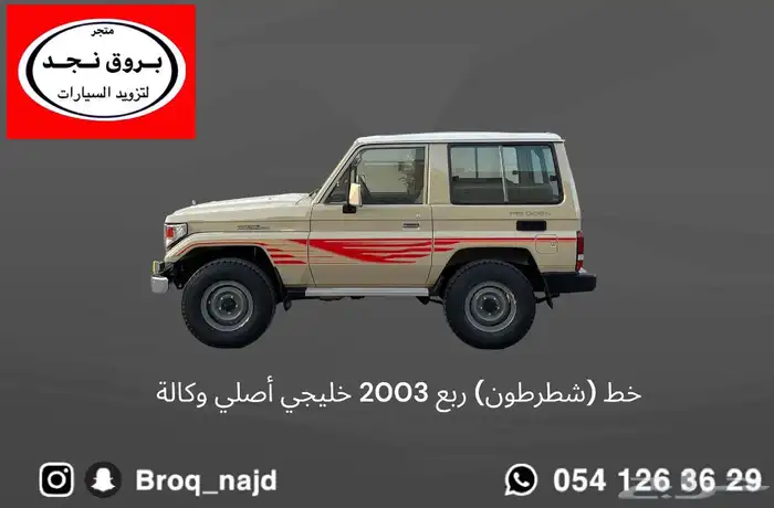 خط ربع 2003 توقيع أصلي وكالة وجميع الموديلات 5