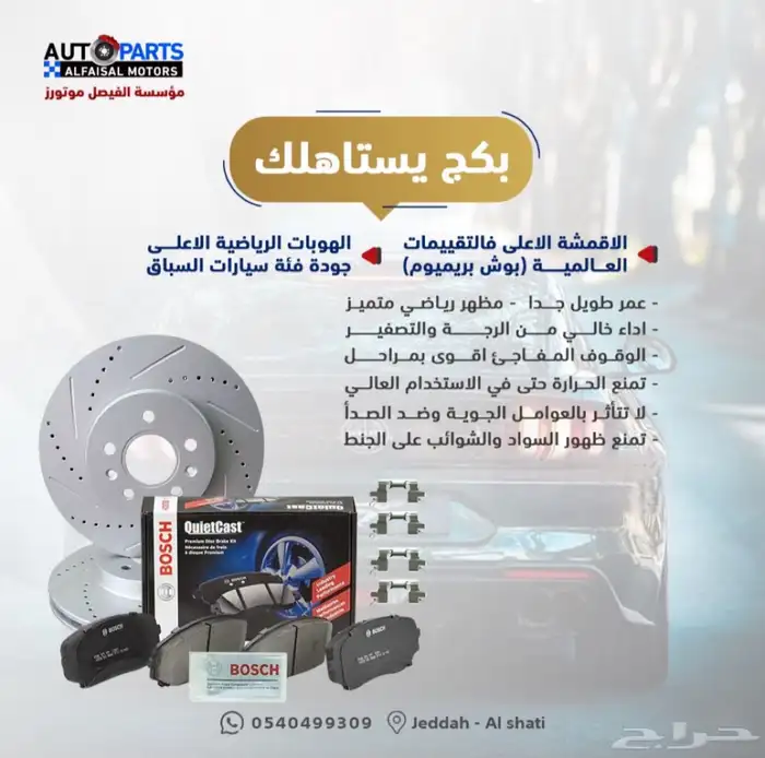 العرض الاقوى جينيسس كوبيه   سيدان فحمات بوش و هوبات رياضية 0