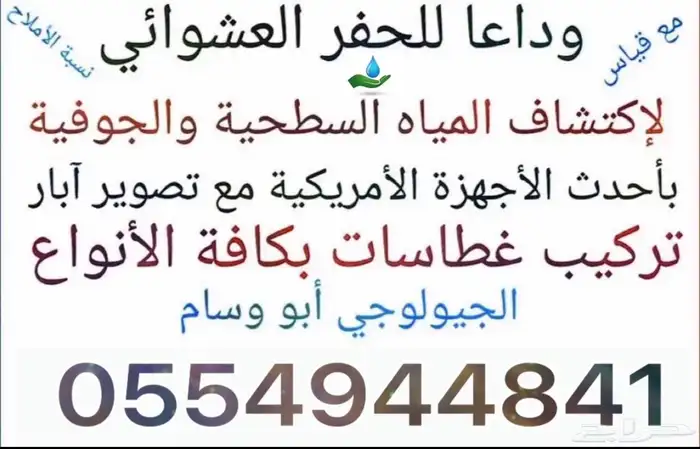 كشف وتصوير ابار ارتوازية 2