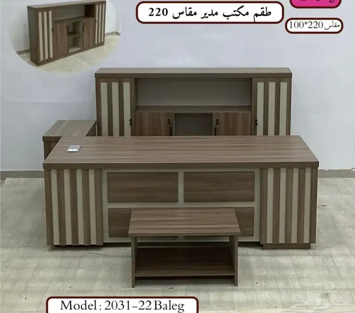 اثاث المكاتب جديد   طاولات مدير  كنب مكتبي  دولاب كتب  لوكر 1