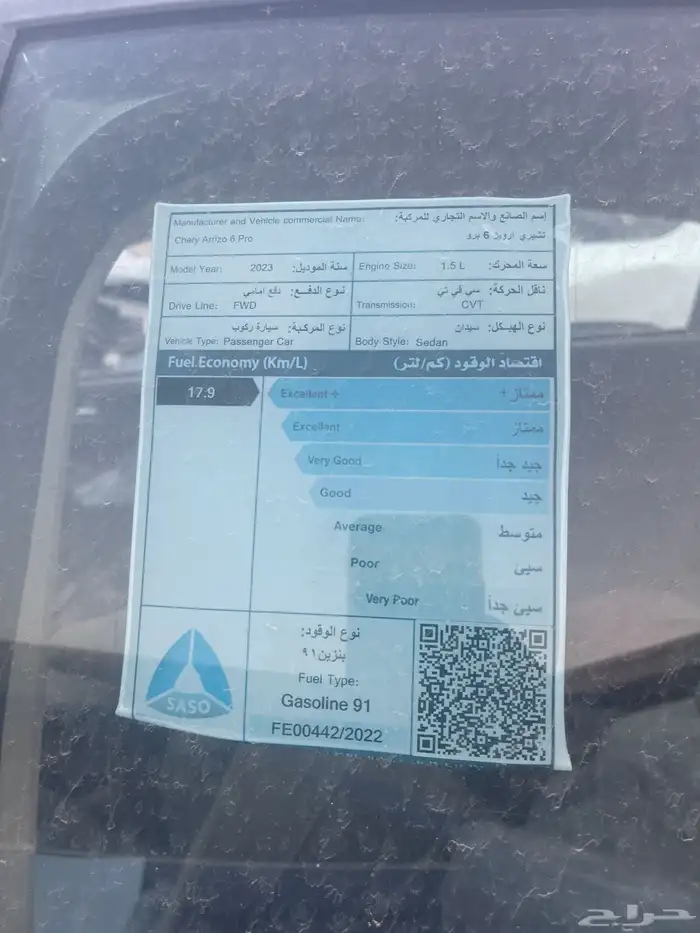 تشليح قطع غيار شيري أريزو 5 أريزو 6 أريزو 6 برو تيقو 4