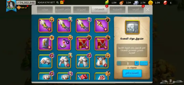 حساب رايز اوف كينجدوم 21