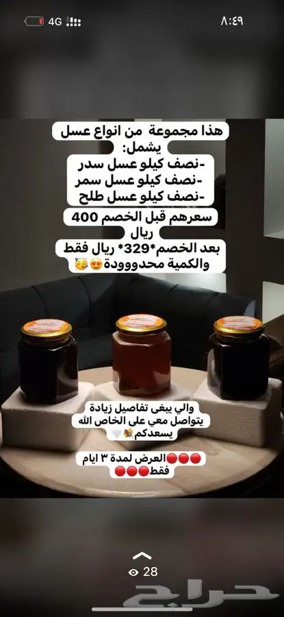 عرض عسل طبيعي مضمون بإذن الله 0