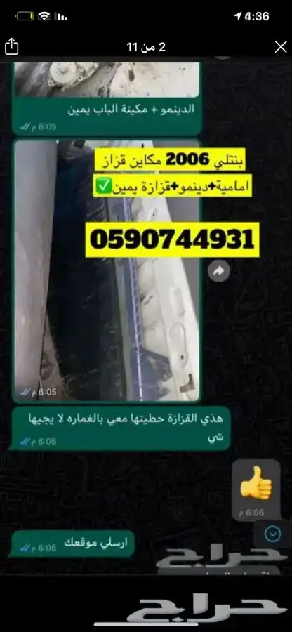مندوب تشليح الحاير و السلي 2