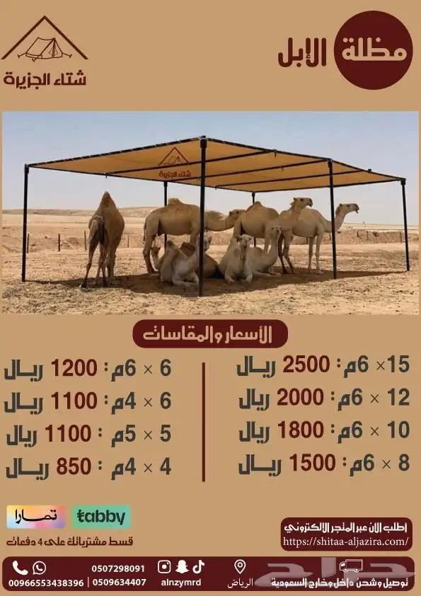 مظلات إبل 1