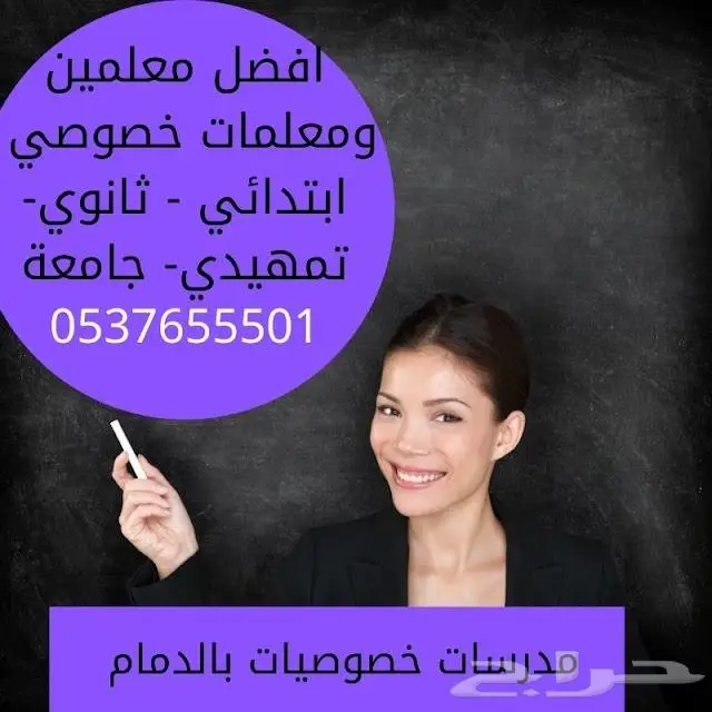 معلمة تأسيس ابتدائي بالدمام 0