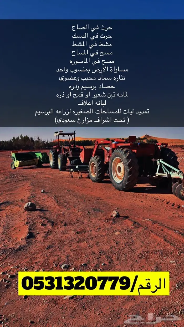 حراثه ايجار مع سواقها 0