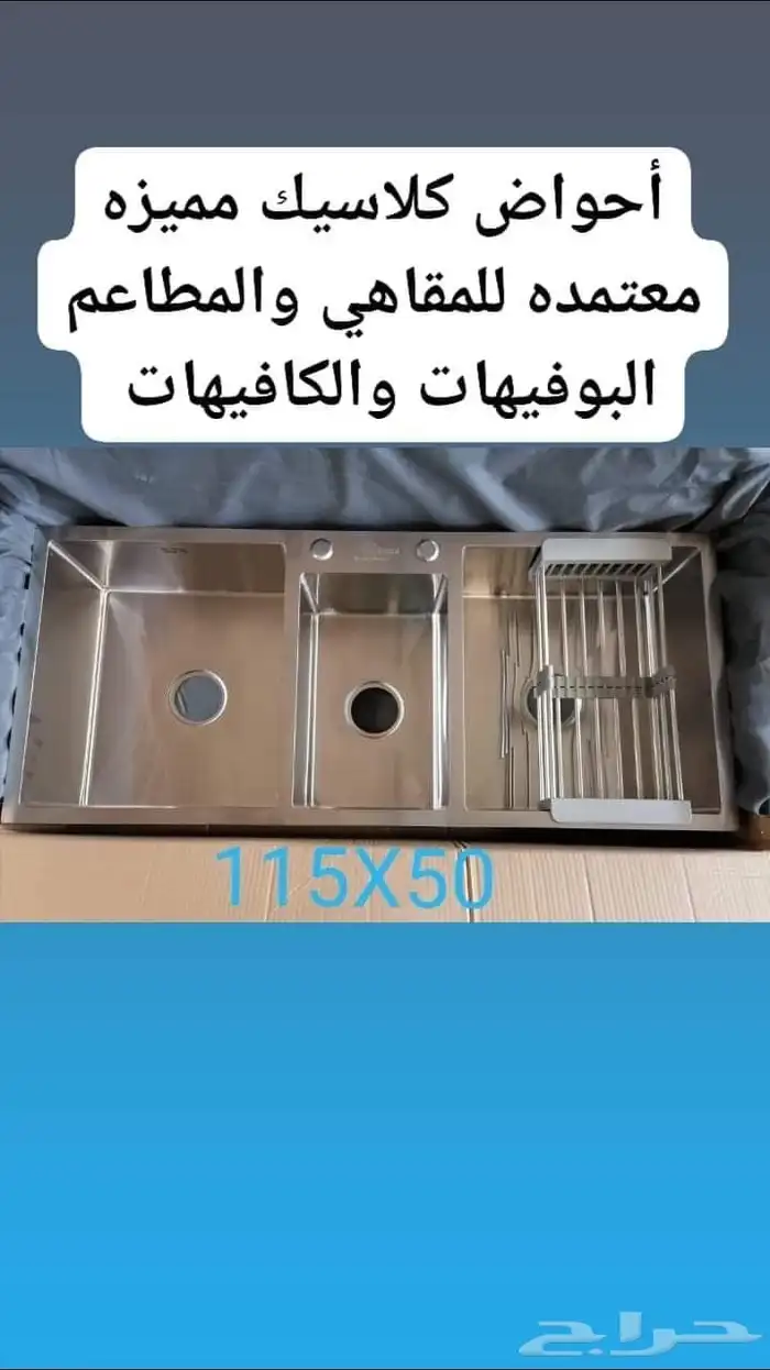 احواض كلاسيك معتمده من البلديه للمقاهي والمطاعم والبوفيهات 1