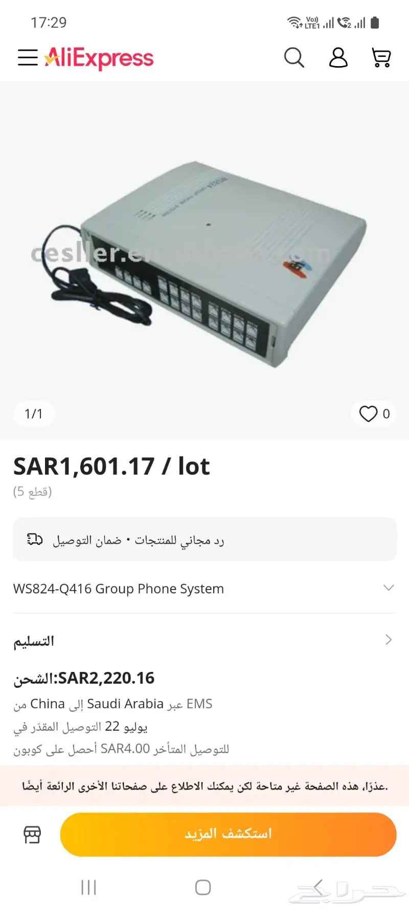 سنترال هواتف سعة 16 تحويلة و4 خطوط ثابتة وهاتف باناسونيك 2
