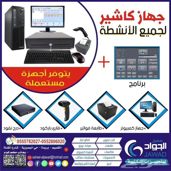 أجهزة كاشيرمجددة - أجهزة كمبيوتر مجدد 0