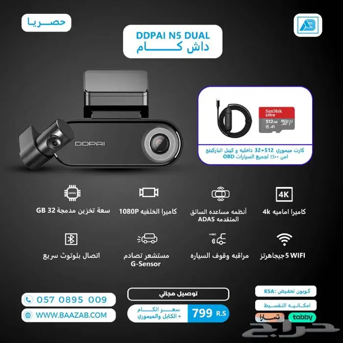 احدث داش كام 4K مع خاصيه استشعار الحركه 1