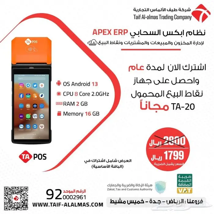 كاشير مناديب محمول كاشير فواتير برنامج سحابي مع اشتراك سنه 3