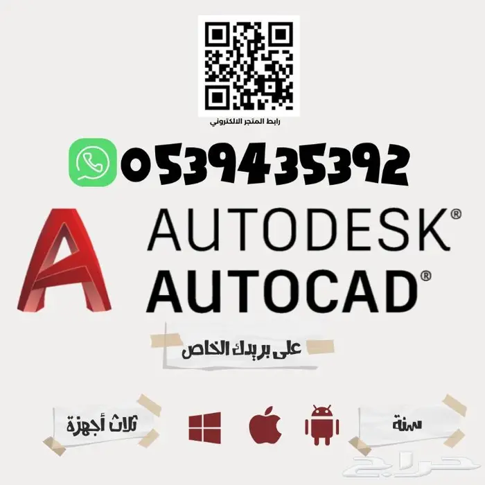 اشتراك أوتوكاد AutoCAD لمدة سنة 49 ريال على بريدك الخاص 0