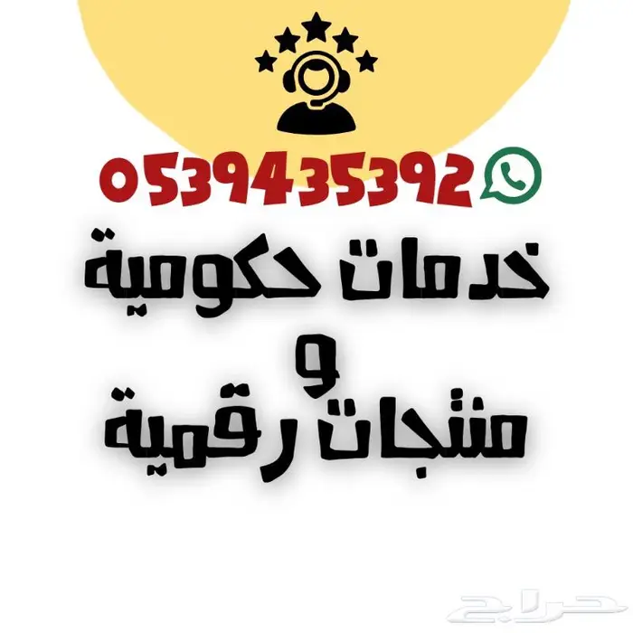 خدمات حكومية متنوعة تبدأ من50 ريال 0