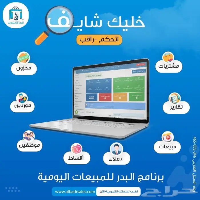 نظام نقاط بيع ومحاسبة للمشروعات التجارية والمطاعم 0