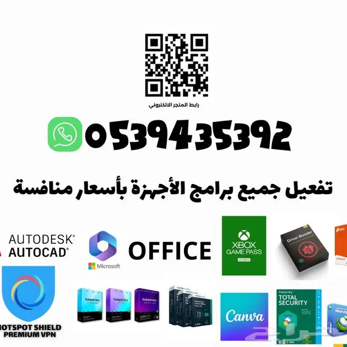 تفعيل جميع برامج الأجهزة بأسعار منافسة 0