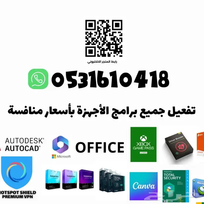 تفعيل جميع برامج الأجهزة بأسعار منافسة 0