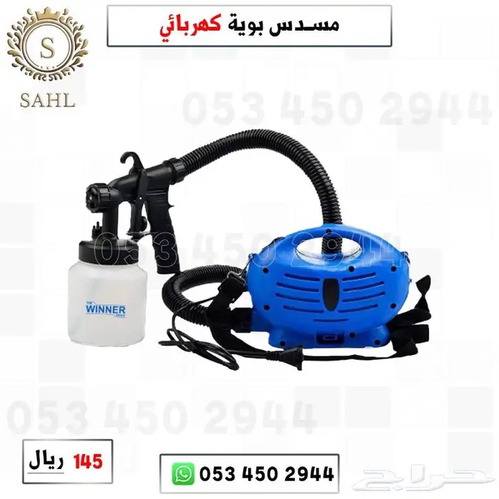 مسدس بويه كهربائي 0
