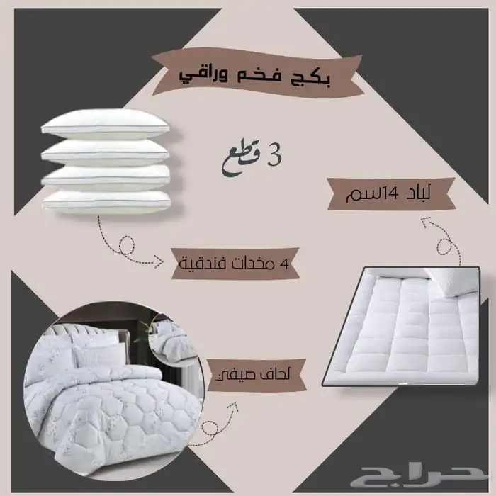 بكج مفرش ومخدات ولباد  فقط ب450 6