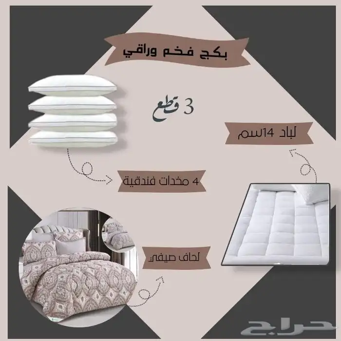 بكج مفرش ومخدات ولباد  فقط ب450 5