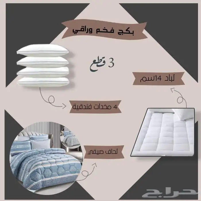 بكج مفرش ومخدات ولباد  فقط ب450 2
