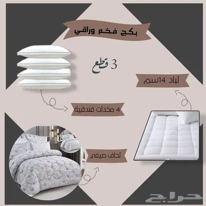 بكج مفرش ومخدات ولباد  فقط ب450 8