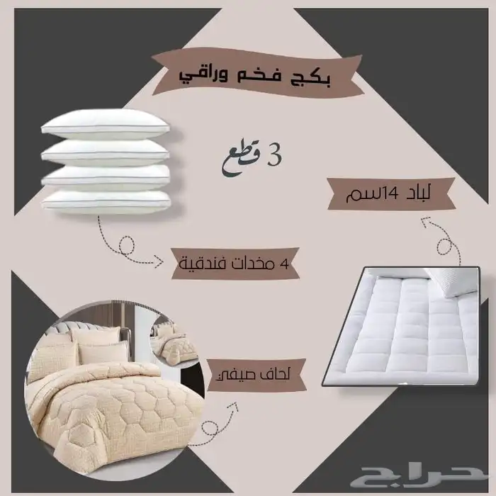 بكج مفرش ومخدات ولباد  فقط ب450 10