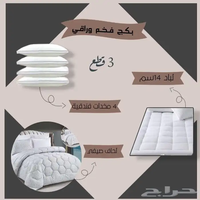 بكج مفرش ومخدات ولباد  فقط ب450 3