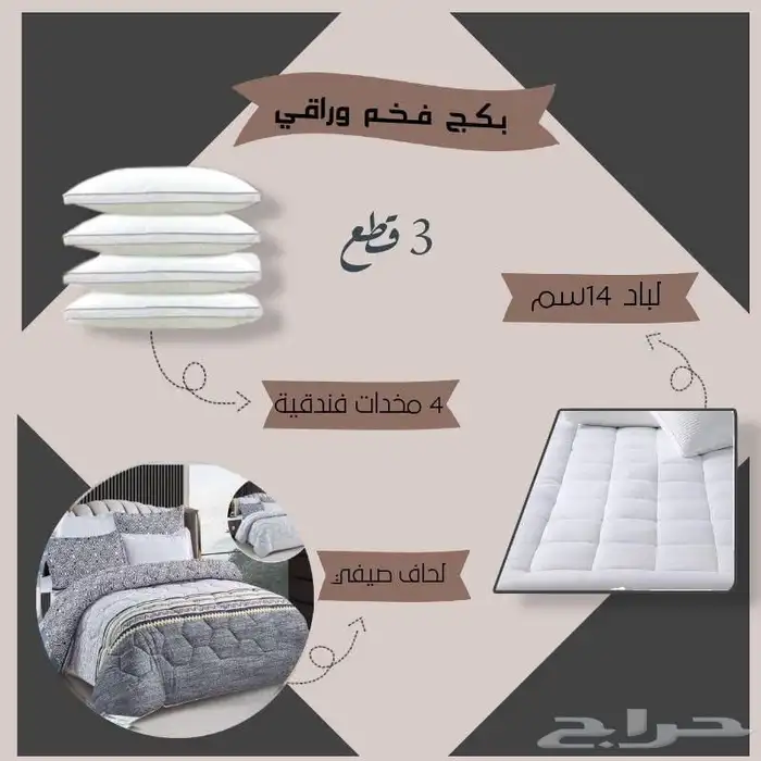 بكج مفرش ومخدات ولباد  فقط ب450 4
