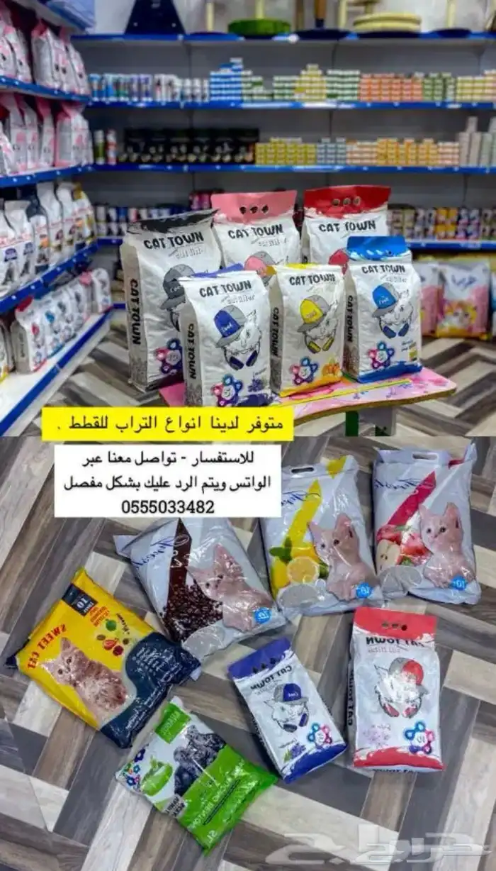 يتوفر لدينا اكثر من نوع رمل للقطط تراب 1